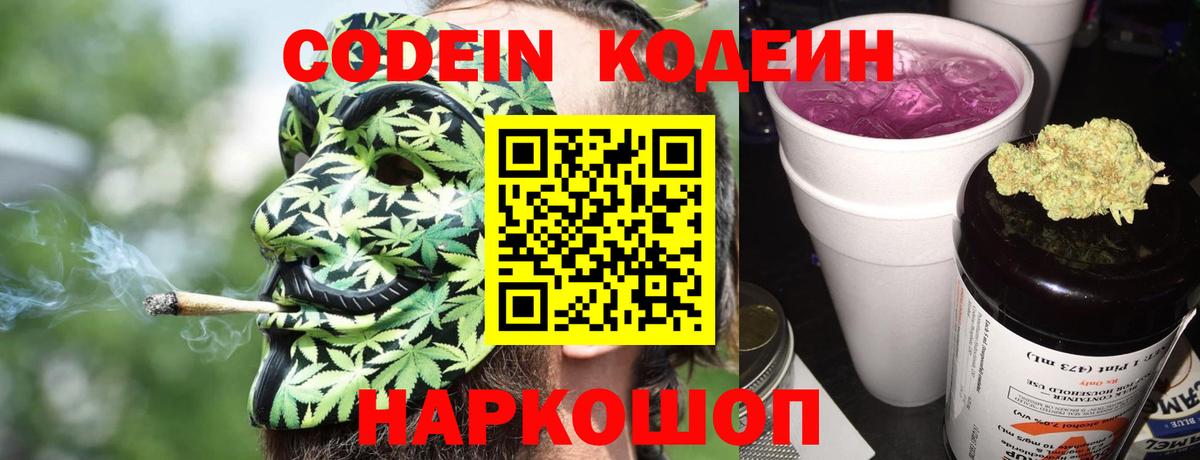 Кодеиновый сироп Lean напиток Lean (лин) Воронеж