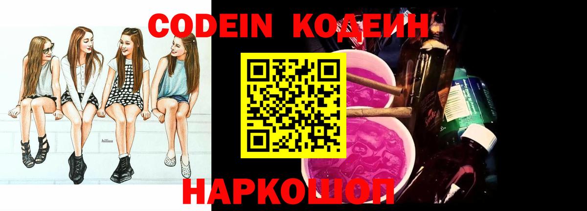 Воронеж  Кодеин Purple Drank  Codein Purple Drank  Вход с VPN 