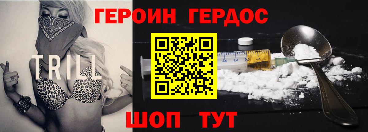 ГЕРОИН белый Воронеж