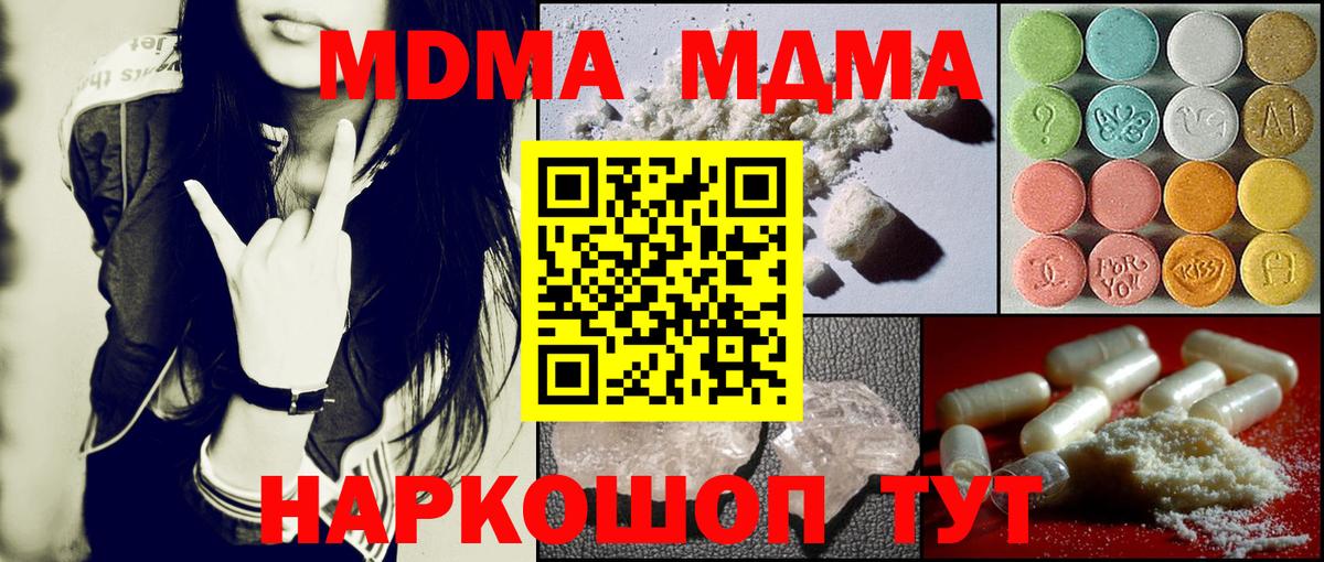 MDMA  Вход с VPN  Воронеж  MDMA Molly  MDMA кристаллы 