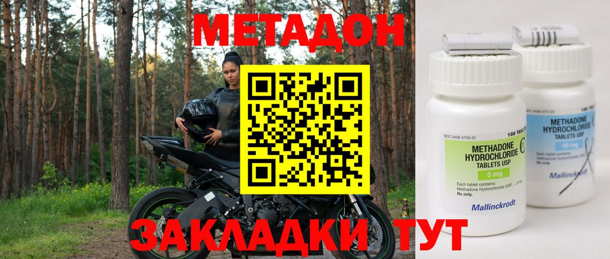 МЕТАДОН кристалл Воронеж