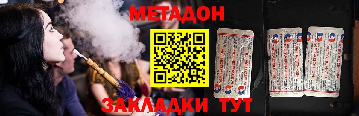 маркетплейс наркотические препараты  МЕТАДОН VHQ  МЕТАДОН VHQ  мега tor  Вход с VPN  Воронеж 